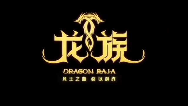 DONGHUA NEW] Dragon Raja Episode 00 Subtitle Indonesia - BiliBili