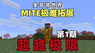 [MITE is extremely difficult to expand] Beyond the limit 1