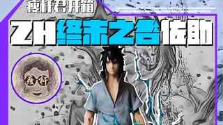我的头去哪了？致幻1/4终末谷佐助开箱简评