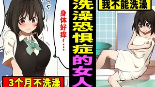 身体极痒难耐，洗澡恐惧症到底是什么？