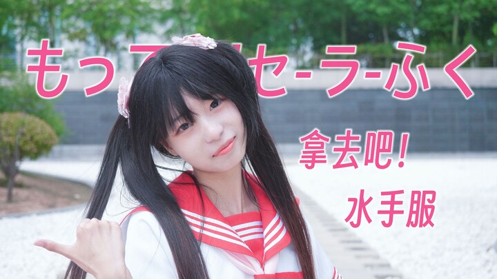 【玥玥子】今夕是何年 幸运星OP-拿去吧水手服/もってけ!セ-ラ-ふく/画质错误