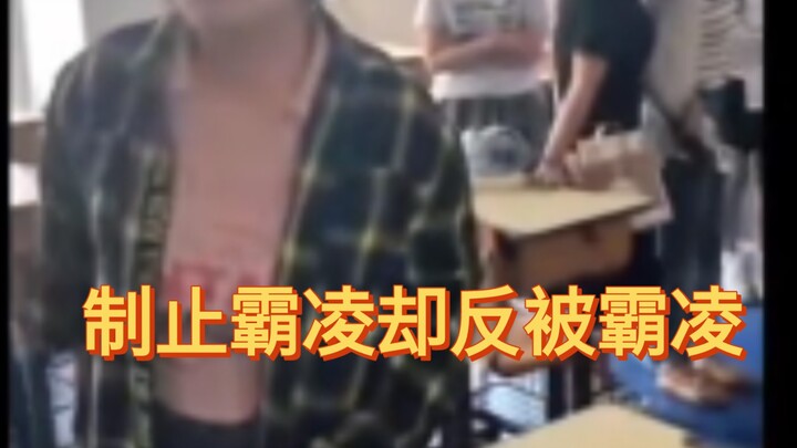 Beijing Vocational College of Political Science and Law: Stopping campus bullying only to be bullied