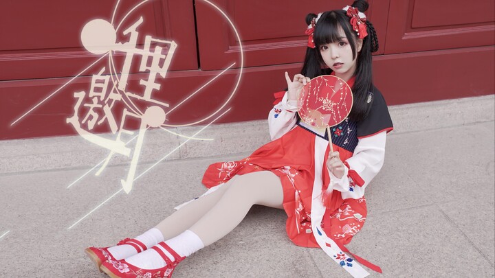 【甲戌】千里邀月☾我在灯火阑珊处等你呀♥