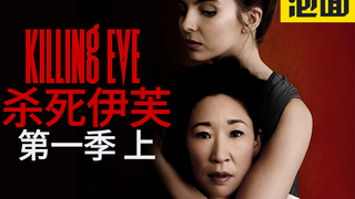 Ác quỷ sát nhân với khuôn mặt thiên thần "Killing Eve" hay còn gọi là "Hai chị em" mùa 1