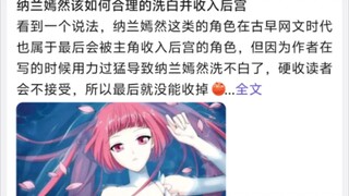 纳兰嫣然该如何合理的洗白并收入后宫