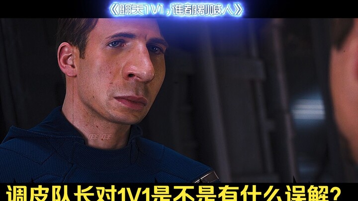 Apakah kapten yang nakal itu salah paham tentang 1V1?