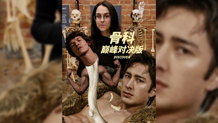 Ayo lihat versi duel puncak dari “hubungan terlarang” 🦴