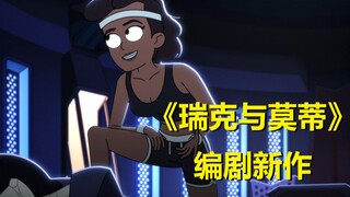 《瑞克与莫蒂》编剧新作……【星际迷航：下层舰员】第二季第一集剧情解析