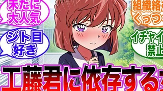 日本网友讨论「灰原在依赖着工藤？」的话题