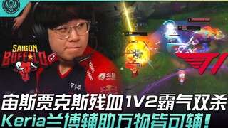 SGB vs T1: Incredible Gameplay! Zeus' Jax pulls off an epic 1v2 double kill with low health! Keria's