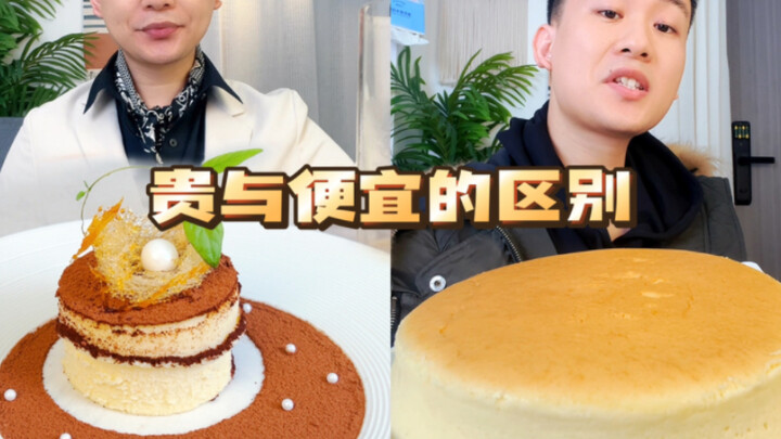 The difference between expensive and cheap: How does a cake that costs 49.9 end up selling for 999?