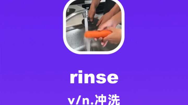 rinse: ล้าง