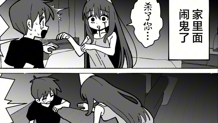家里面闹鬼了