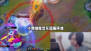 شياو مينغ سيف الشيطان ينتقد بشدة بيئة LPL، لماذا لا تستطيع LPL التغلب على LCK دائمًا؟