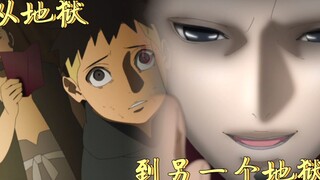 博人传192：川木的一生都是地狱，直到遇到了鸣人！