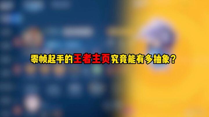 How abstract can the king’s homepage be when it starts with a zero-frame launch? #GetOutOfTheHoleWat