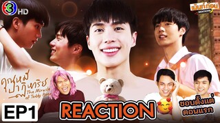 Reaction คุณหมีปาฏิหาริย์ [EP.1] The Miracle of Teddy Bear 🧸 อินสาริน-จ๊อบธัชพล | เม้นท์ก่อนเข้านอน