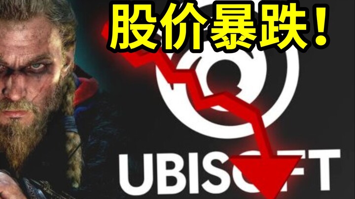 หุ้นร่วงฮวบ เกมดับสนิท! นักลงทุนพากันถอนทุน ยูบิซอฟต์จบเห่แล้วจริงๆ!