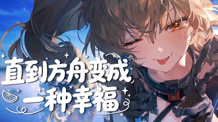 I’m going to play Arknights for the rest of my life! The sour‑orange‑flavored summer event is just t