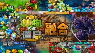 【融合版2.2伪宣传片】爆 炸 就 是 艺 术