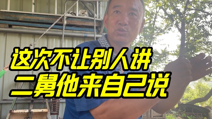 Uncle Er from Northeast China