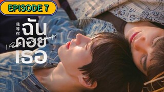 🇹🇭 [TUES] 𝐈 𝐏𝐑𝐎 𝐌𝐈𝐒𝐄 𝐈 𝐖𝐈𝐋𝐋 𝐂𝐎 𝐌𝐄 𝐁𝐀 𝐂𝐊 | EPISODE 7