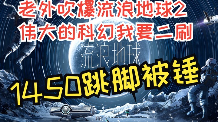 Komentar YouTube untuk The Wandering Earth 2