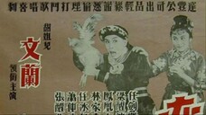 ผู้ชายขายรัก《蠻女賣相思》- 任劍輝,文蘭,梁醒波,鳳凰女,林家聲,任冰兒 等 (上)
