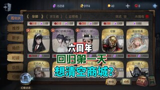 第五人格六周年：三姨太回归第一天，想要清空商城？