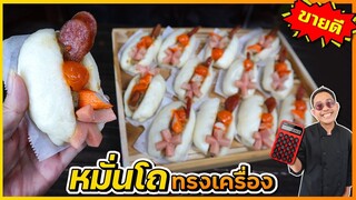 หมั่นโถวทรงเครื่อง (สูตรวิปครีม) อาม่าบอกเคล็ดลับทาด้วย 2 สิ่งนี้ ถึงจะนุ่ม I เชฟแว่น and มนุษย์เมีย