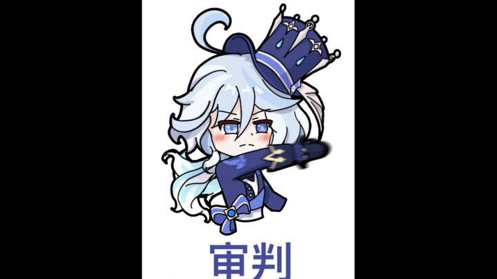 【原神表情包】地铁判官但是芙卡洛斯