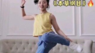 《本草纲目》真的吐了‼️刘教练你赢了‼️