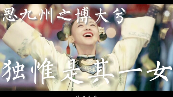 【利落/卫龙】九州广阔无垠  还真就一个独一无二的魏璎珞 所以 她怎么可能只是个梦呢？