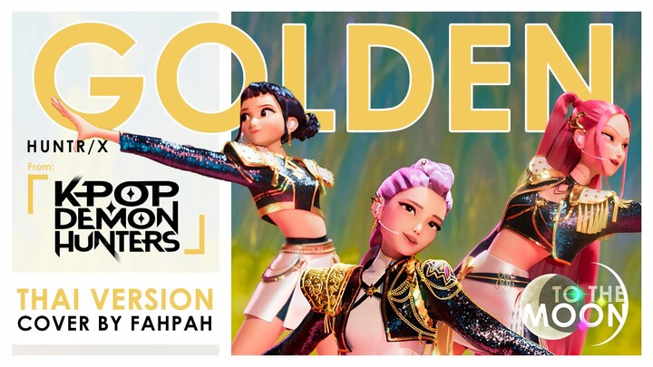 (ภาษาไทย) Golden - HUNTR X 【KPop Demon Hunters】┃ TO THE MOON 🌕