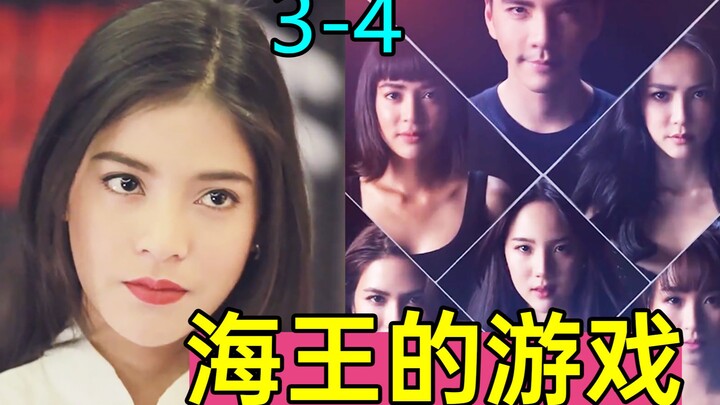 الحبّ المعقّد بين خمسة أشخاص في «ملك البحر» ينقلب رأسًا على عقب! معركة فوضوية هائلة ههههه! نسخة مُعد