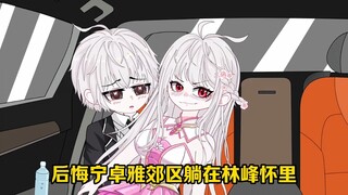 《病娇小雅》第13集 I 可恶的宁竹雅，居然把我的手伸进她的...  #沙雕动画  #原创动画  #会火
