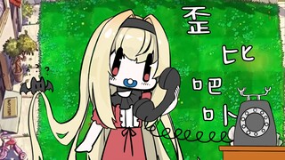 【椎名菜羽】歪比吧卟