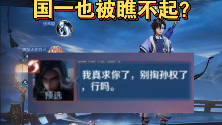 Looking down on Sun Quan? Do you even know you’re up against the nation’s top player right now!