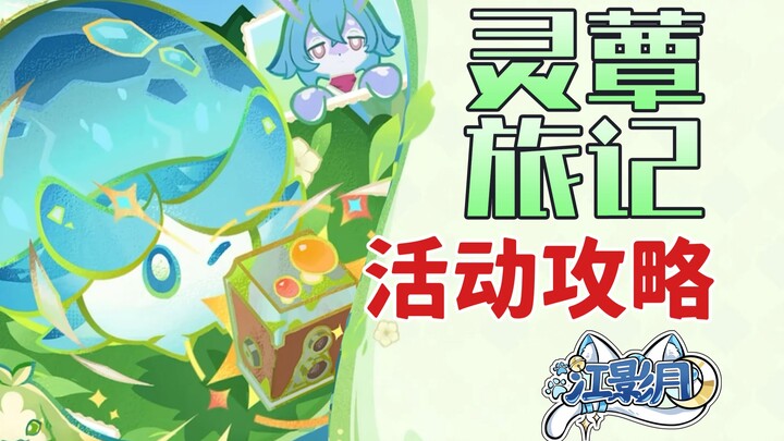 [Genshin Impact] Hành trình Linh Tần (Đã cập nhật 3.18) Hướng dẫn sự kiện/ Rừng núi lửa/ Điện thờ tr