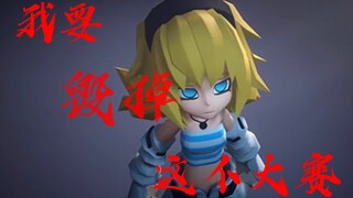 【凹凸世界】“这场大赛，就是个骗局”