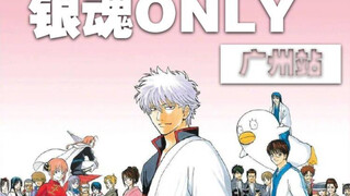 Chỉ dành cho Gintama 2023! Xin chào mọi người, hẹn gặp lại ở Quảng Châu!