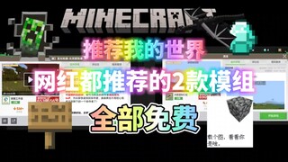 Minecraft fun and interesting mods #MC# Minecraft #ModRecommend