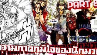 ความภาคภูมิใจของนักมวย【รีบอร์น!】เนื้อเรื่องมังงะ PART8