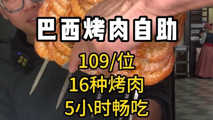 109k/đầu, buffet thịt nướng Brazil với 16 loại thịt thoải mái ăn trong 5 giờ! Bia thủ công uống thả 