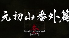 นักล่าอสูรกาย (ภาค2) ตอนที่ 30 (60) ซับไทย
