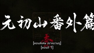 นักล่าอสูรกาย (ภาค2) ตอนที่ 30 (60) ซับไทย