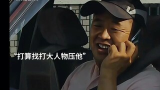 我违章了？你先等我打个电话