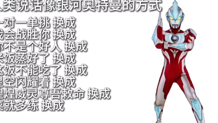 The way humans talk like Ultraman Ginga