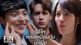 FIN | ไหนลองพูดคำว่า อันยอง | โลกหมุนรอบเธอ EP.2 | Ch3Thailand