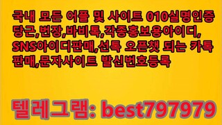 N사생성ID 팔아요 텔렘⌦ BEST797979 #N사생성ID 팔아요c